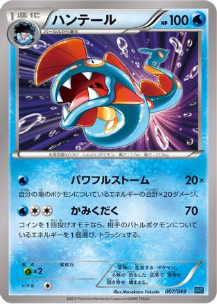 Huntail 007/049 [M Master Deck Build Box Speed Style] (Japanese)