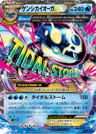 Primal Kyogre EX 009/049 [M Master Deck Build Box Speed Style] (Japanese)