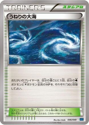 Rough Seas 046/049 [M Master Deck Build Box Speed Style] (Japanese)