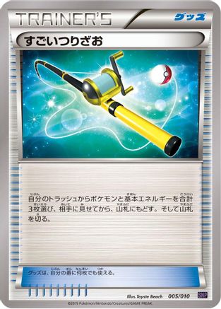 Super Rod 005/010 [SNP Noivern BREAK Evolution Pack] (Japanese)