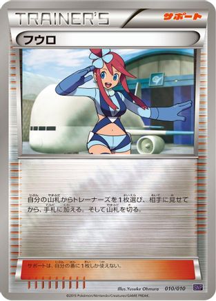Skyla 010/010 [SNP Noivern BREAK Evolution Pack] (Japanese)