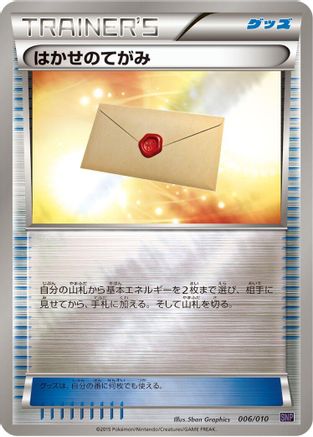 Professor's Letter 006/010 [SNP Noivern BREAK Evolution Pack] (Japanese)