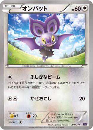 Noibat 004/010 [SNP Noivern BREAK Evolution Pack] (Japanese)