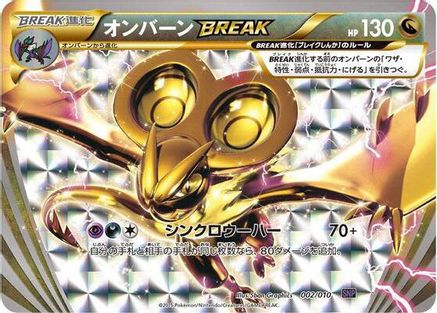 Noivern BREAK 002/010 [SNP Noivern BREAK Evolution Pack] Holofoil (Japanese)