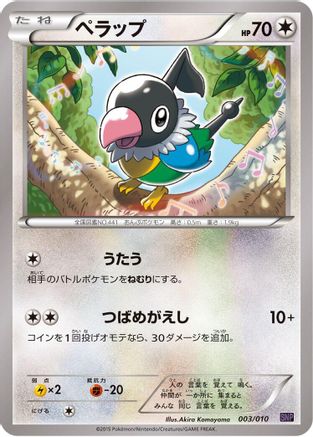 Chatot 003/010 [SNP Noivern BREAK Evolution Pack] (Japanese)