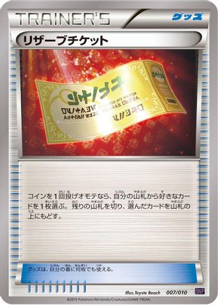 Reserved Ticket 007/010 [SNP Noivern BREAK Evolution Pack] (Japanese)