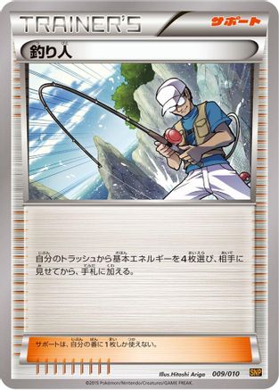 Fisherman 009/010 [SNP Raichu BREAK Evolution Pack] (Japanese)
