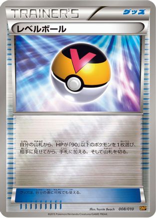 Level Ball 008/010 [SNP Raichu BREAK Evolution Pack] (Japanese)