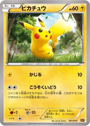 Pikachu 001/010 [SNP Raichu BREAK Evolution Pack] (Japanese)
