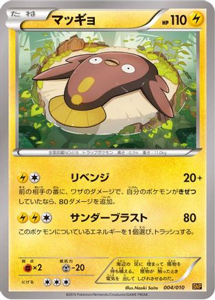 Stunfisk 004/010 [SNP Raichu BREAK Evolution Pack] (Japanese)