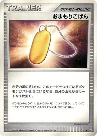 AmuletCoin [DP4 Moonlit Pursuit] 1st Edition (Japanese)