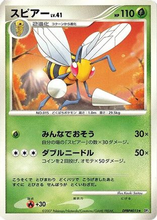 Beedrill [DP4 Moonlit Pursuit] Unlimited (Japanese)