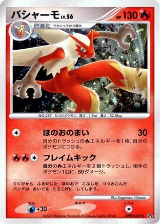 Blaziken [DP4 Moonlit Pursuit] Unlimited Holofoil (Japanese)
