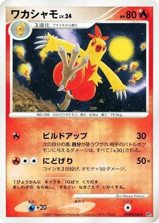 Combusken [DP4 Moonlit Pursuit] Unlimited (Japanese)
