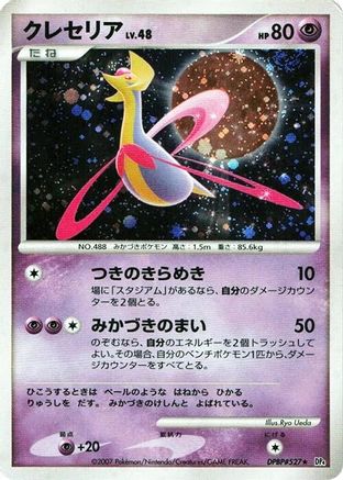 Cresselia [DP4 Moonlit Pursuit] 1st Edition Holofoil (Japanese)