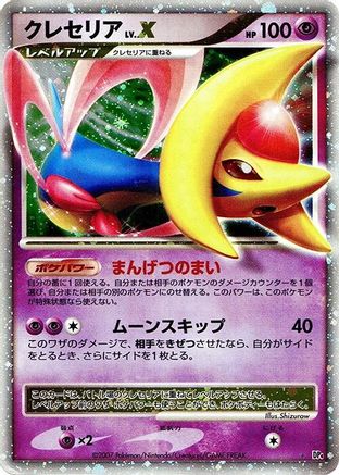 CresseliaLV.X [DP4 Moonlit Pursuit] Unlimited Holofoil (Japanese)