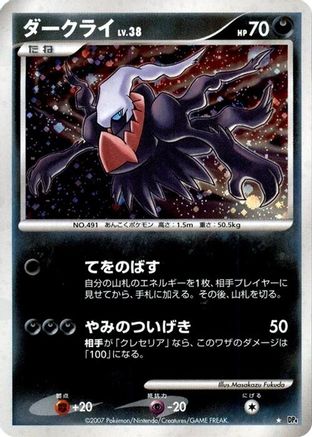Darkrai [DP4 Moonlit Pursuit] Unlimited Holofoil (Japanese)