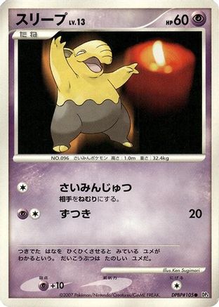 Drowzee [DP4 Moonlit Pursuit] 1st Edition (Japanese)