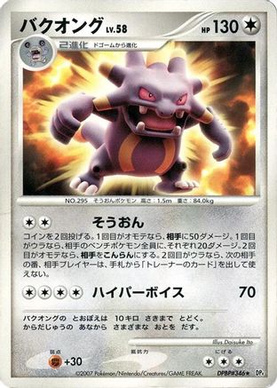 Exploud [DP4 Moonlit Pursuit] Unlimited (Japanese)