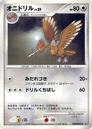 Fearow [DP4 Moonlit Pursuit] Unlimited (Japanese)