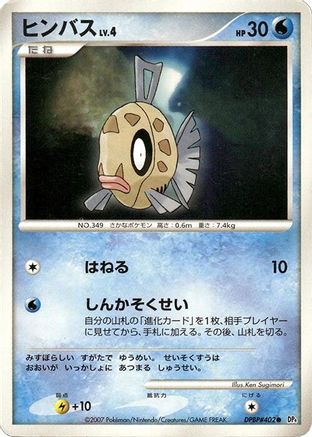 Feebas [DP4 Moonlit Pursuit] Unlimited (Japanese)