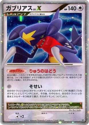 GarchompLV.X [DP4 Moonlit Pursuit] Unlimited Holofoil (Japanese)