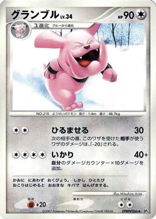 Granbull [DP4 Moonlit Pursuit] Unlimited (Japanese)
