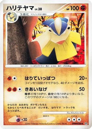 Hariyama [DP4 Moonlit Pursuit] Unlimited (Japanese)