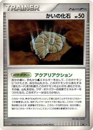 HelixFossil [DP4 Moonlit Pursuit] 1st Edition (Japanese)