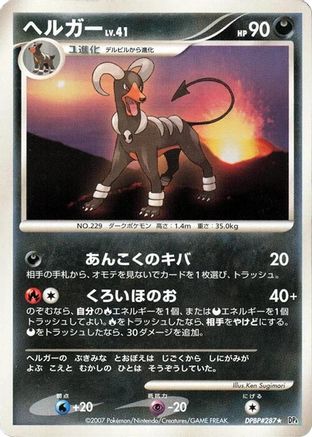 Houndoom [DP4 Moonlit Pursuit] Unlimited (Japanese)