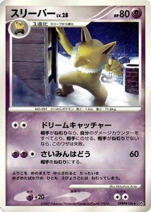 Hypno [DP4 Moonlit Pursuit] Unlimited (Japanese)