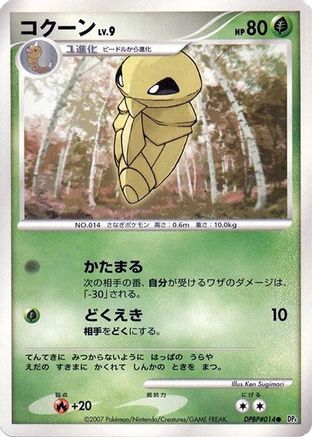 Kakuna [DP4 Moonlit Pursuit] 1st Edition (Japanese)