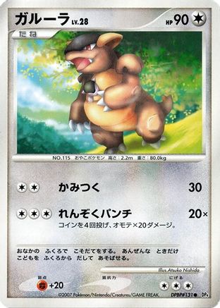 Kangaskhan [DP4 Moonlit Pursuit] 1st Edition (Japanese)