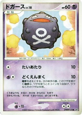 Koffing [DP4 Moonlit Pursuit] 1st Edition (Japanese)