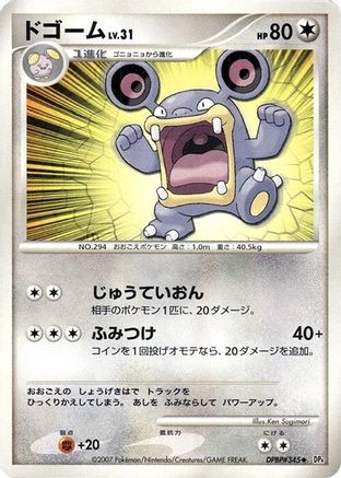 Loudred [DP4 Moonlit Pursuit] Unlimited (Japanese)