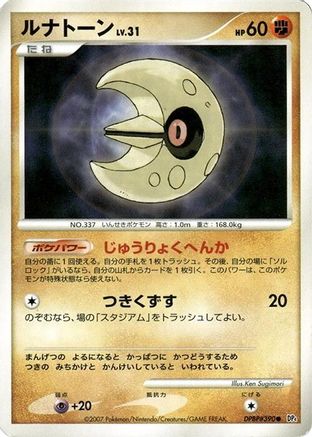 Lunatone [DP4 Moonlit Pursuit] Unlimited (Japanese)