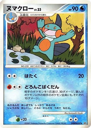 Marshtomp [DP4 Moonlit Pursuit] 1st Edition (Japanese)