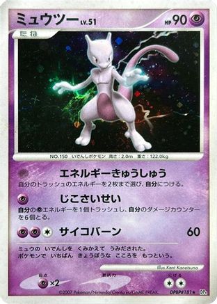 Mewtwo [DP4 Moonlit Pursuit] Unlimited Holofoil (Japanese)