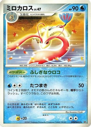 Milotic [DP4 Moonlit Pursuit] 1st Edition (Japanese)
