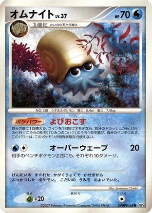 Omanyte [DP4 Moonlit Pursuit] Unlimited (Japanese)
