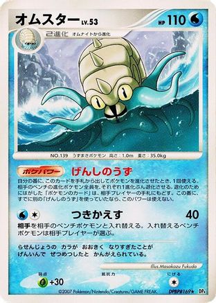 Omastar [DP4 Moonlit Pursuit] Unlimited (Japanese)