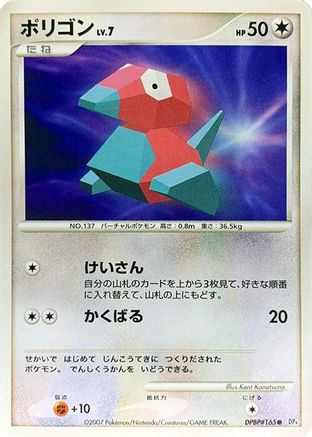 Porygon [DP4 Moonlit Pursuit] Unlimited (Japanese)