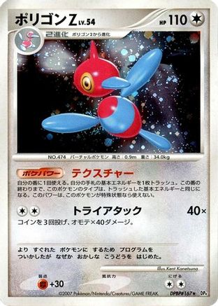 Porygon-Z [DP4 Moonlit Pursuit] Unlimited Holofoil (Japanese)