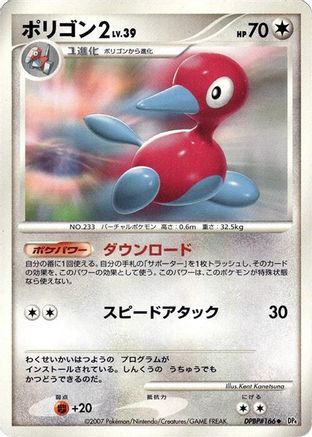 Porygon2 [DP4 Moonlit Pursuit] Unlimited (Japanese)
