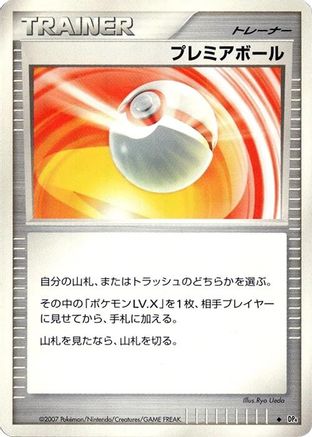 PremierBall [DP4 Moonlit Pursuit] Unlimited (Japanese)