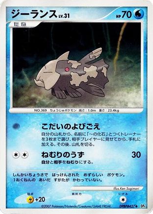 Relicanth [DP4 Moonlit Pursuit] 1st Edition (Japanese)