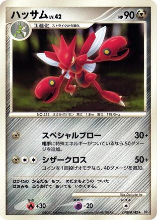 Scizor [DP4 Moonlit Pursuit] Unlimited (Japanese)