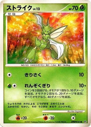 Scyther [DP4 Moonlit Pursuit] 1st Edition (Japanese)