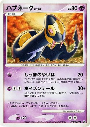 Seviper [DP4 Moonlit Pursuit] Unlimited (Japanese)