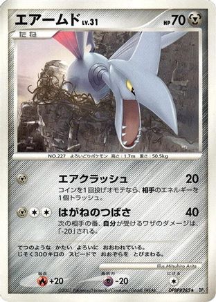 Skarmory [DP4 Moonlit Pursuit] Unlimited (Japanese)